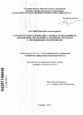 Рагазин, Дмитрий Александрович. Разработка и исследование самонастраивающихся алгоритмов управления в релейных системах с переменным гистерезисом: дис. кандидат технических наук: 05.13.01 - Системный анализ, управление и обработка информации (по отраслям). Самара. 2011. 180 с.