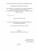 Юровский, Александр Викторович. Разработка и исследование самоочищающегося фильтра для обезжелезивания воды: дис. кандидат технических наук: 05.17.08 - Процессы и аппараты химической технологии. Москва. 2011. 197 с.