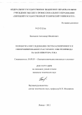 Башлыков, Александр Михайлович. Разработка и исследование систем асинхронного и синхронизированного частотного электропривода на базе инвертора тока: дис. кандидат технических наук: 05.09.03 - Электротехнические комплексы и системы. Липецк. 2012. 189 с.