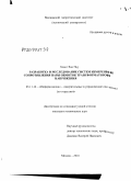 Хоанг Ван Ньу. Разработка и исследование систем измерения сопротивления пары обмоток трансформаторов напряжения: дис. кандидат технических наук: 05.11.16 - Информационно-измерительные и управляющие системы (по отраслям). Москва. 2010. 138 с.