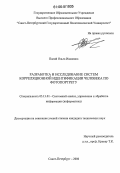Палий, Ольга Ивановна. Разработка и исследование систем корреляционной идентификации человека по фотопортрету: дис. кандидат технических наук: 05.13.01 - Системный анализ, управление и обработка информации (по отраслям). Санкт-Петербург. 2006. 187 с.