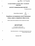 Язынин, Игорь Андреевич. Разработка и исследование систем локализации потерь, защиты и аварийного сброса пучка: дис. кандидат физико-математических наук: 01.04.20 - Физика пучков заряженных частиц и ускорительная техника. Протвино. 2005. 159 с.
