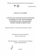 Валеев, Азат Рустамович. Разработка и исследование систем регулирования напряжения и частоты электромашинных источников питания с использованием высших гармоник магнитного поля: дис. кандидат технических наук: 05.09.03 - Электротехнические комплексы и системы. Уфа. 2006. 137 с.