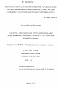Мигунов, Дмитрий Викторович. Разработка и исследование систем регулирования синхронного электропривода черновых клетей станов горячей прокатки: дис. кандидат технических наук: 05.09.03 - Электротехнические комплексы и системы. Липецк. 2012. 179 с.
