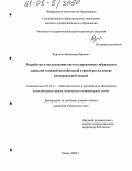 Курганов, Владимир Юрьевич. Разработка и исследование систем управления гибридными данными сложной нестабильной структуры на основе универсальной модели: дис. кандидат технических наук: 05.13.11 - Математическое и программное обеспечение вычислительных машин, комплексов и компьютерных сетей. Рязань. 2005. 187 с.