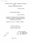 Комаров, Виталий Васильевич. Разработка и исследование системы автоматического управления бесступенчатой клиноременной передачей автомобиля особо малого класса: дис. кандидат технических наук: 05.05.03 - Колесные и гусеничные машины. Москва. 1984. 230 с.