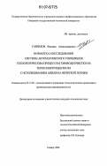 Гаврилов, Филипп Александрович. Разработка и исследование системы автоматического управления технологическим процессом химводоочистки на теплоэлектроцентрали с использованием аппарата нечеткой логики: дис. кандидат технических наук: 05.13.06 - Автоматизация и управление технологическими процессами и производствами (по отраслям). Самара. 2006. 104 с.