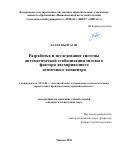 Каунг Пьей Аунг. Разработка и исследование системы автоматической стабилизации тягового фактора двухприводного ленточного конвейера: дис. кандидат наук: 05.13.06 - Автоматизация и управление технологическими процессами и производствами (по отраслям). Москва. 2018. 112 с.