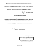 Балковой, Николай Николаевич. Разработка и исследование системы управления динамическим моментом двигателя-маховика системы ориентации и стабилизации космического аппарата: дис. кандидат наук: 05.09.03 - Электротехнические комплексы и системы. Томск. 2018. 0 с.