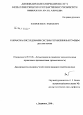 Забиров, Ренат Равилевич. Разработка и исследование системы управления вакуумным деаэратором: дис. кандидат технических наук: 05.13.06 - Автоматизация и управление технологическими процессами и производствами (по отраслям). Дзержинск. 2008. 139 с.