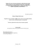 Боброва Мария Михайловна. Разработка и исследование скаффолдов на основе децеллюляризованной ткани печени для биоинженерных конструкций: дис. кандидат наук: 14.01.24 - Трансплантология и искусственные органы. ФГБУ «Национальный медицинский исследовательский центр трансплантологии и искусственных органов имени академика В.И. Шумакова» Министерства здравоохранения Российской Федерации. 2019. 146 с.