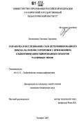 Белоконова, Светлана Сергеевна. Разработка и исследование схем детерминированного поиска на основе сортировки с приложением к идентификации оцифрованных объектов различных типов: дис. кандидат технических наук: 05.13.17 - Теоретические основы информатики. Таганрог. 2007. 230 с.