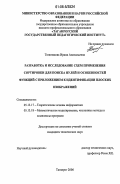 Тюшнякова, Ирина Анатольевна. Разработка и исследование схем применения сортировки для поиска нулей и особенностей функций с приложением к идентификации плоских изображений: дис. кандидат технических наук: 05.13.17 - Теоретические основы информатики. Таганрог. 2006. 197 с.