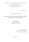 Исмаил-Заде Мамед Рашидович. Разработка и исследование схемотехнических SPICE-моделей MOSFET и JFET-транзисторов с учетом тепловых эффектов: дис. кандидат наук: 05.27.01 - Твердотельная электроника, радиоэлектронные компоненты, микро- и нано- электроника на квантовых эффектах. ФГАОУ ВО «Национальный исследовательский университет «Высшая школа экономики». 2022. 112 с.