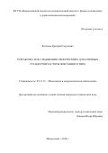 Купалов, Дмитрий Сергеевич. Разработка и исследование спектроскопа для атомных стандартов частоты фонтанного типа: дис. кандидат наук: 05.11.15 - Метрология и метрологическое обеспечение. Менделеево. 2018. 108 с.