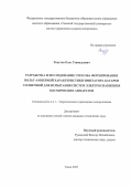 Рекутов Олег Геннадьевич. Разработка и исследование способа формирования вольт-амперной характеристики имитатора батареи солнечной для испытания систем электроснабжения космических аппаратов: дис. кандидат наук: 00.00.00 - Другие cпециальности. ФГБОУ ВО «Томский государственный университет систем управления и радиоэлектроники». 2023. 154 с.