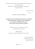 Филатова, Галина Андреевна. Разработка и исследование способов и алгоритмов определения места однофазного замыкания на землю в кабельных сетях 6-10 кВ по параметрам переходного процесса: дис. кандидат наук: 05.14.02 - Электростанции и электроэнергетические системы. Иваново. 2017. 239 с.