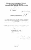 Быков, Василий Леонидович. Разработка и исследование способов калибровки снимков с использованием средств спутниковой навигации: дис. кандидат технических наук: 25.00.34 - Аэрокосмические исследования земли, фотограмметрия. Новосибирск. 2007. 173 с.