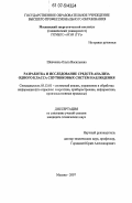 Шевченко, Ольга Васильевна. Разработка и исследование средств анализа одного класса спутниковых систем наблюдения: дис. кандидат технических наук: 05.13.01 - Системный анализ, управление и обработка информации (по отраслям). Москва. 2007. 205 с.