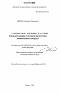 Нырков, Александр Николаевич. Разработка и исследование структурных признаков оценки состояния кислородно-конвертерного процесса: дис. кандидат технических наук: 05.16.02 - Металлургия черных, цветных и редких металлов. Липецк. 2007. 125 с.
