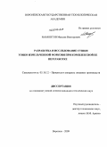 Мамонтов, Максим Викторович. Разработка и исследование сушки тонко измельченной моркови при комплексной ее переработке: дис. кандидат технических наук: 05.18.12 - Процессы и аппараты пищевых производств. Воронеж. 2009. 184 с.