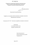 Новоселова, Светлана Николаевна. Разработка и исследование свойств низковязких полимерных композитов функционального назначения: дис. кандидат технических наук: 05.17.06 - Технология и переработка полимеров и композитов. Бийск. 2012. 141 с.