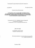 Романова, Елена Владимировна. Разработка и исследование технических и организационных мероприятий, обеспечивающих повышение эффективности производства щитовых электроизмерительных приборов: дис. кандидат технических наук: 05.11.01 - Приборы и методы измерения по видам измерений. Ульяновск. 2008. 177 с.