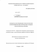 Милешко, Леонид Петрович. Разработка и исследование технологических основ формирования легированных анодных пленок диоксида кремния: дис. доктор технических наук: 05.27.01 - Твердотельная электроника, радиоэлектронные компоненты, микро- и нано- электроника на квантовых эффектах. Таганрог. 2010. 239 с.