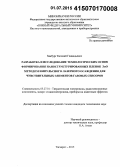 Замбург, Евгений Геннадьевич. Разработка и исследование технологических основ формирования наноструктурированных пленок ZnO методом импульсного лазерного осаждения для чувствительных элементов газовых сенсоров: дис. кандидат наук: 05.27.01 - Твердотельная электроника, радиоэлектронные компоненты, микро- и нано- электроника на квантовых эффектах. Таганрог. 2015. 167 с.