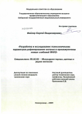 Фейлер, Сергей Владимирович. Разработка и исследование технологических параметров рафинирования металла в промежуточном ковше слябовой МНЛЗ: дис. кандидат технических наук: 05.16.02 - Металлургия черных, цветных и редких металлов. Новокузнецк. 2009. 164 с.