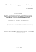 Нгуен Суан Зьеп. Разработка и исследование технологических режимов радиально-сдвиговой прокатки прутков диаметром менее 18 мм алюминиевых кальцийсодержащих сплавов и сплава 01570 с высоким уровнем механических свойств: дис. кандидат наук: 00.00.00 - Другие cпециальности. ФГАОУ ВО «Национальный исследовательский технологический университет «МИСИС». 2023. 112 с.