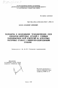 Белага, Владимир Борисович. Разработка и исследование технологических схем обработки корпусных деталей с угловым расположением осей отверстий на агрегатных расточных станках с поворотно-делительными столами: дис. кандидат технических наук: 05.02.08 - Технология машиностроения. Москва. 1983. 245 с.
