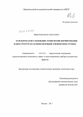 Царик, Константин Анатольевич. Разработка и исследование технологии формирования наноструктур на основе нитридов элементов III группы: дис. кандидат технических наук: 05.27.01 - Твердотельная электроника, радиоэлектронные компоненты, микро- и нано- электроника на квантовых эффектах. Москва. 2011. 158 с.