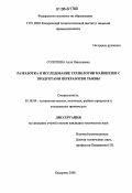 Солопова, Алла Николаевна. Разработка и исследование технологии майонезов с продуктами переработки тыквы: дис. кандидат технических наук: 05.18.04 - Технология мясных, молочных и рыбных продуктов и холодильных производств. Кемерово. 2006. 159 с.
