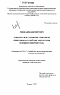 Рябов, Александр Петрович. Разработка и исследование технологии низкотемпературной очистки и осушки нефтяного попутного газа: дис. кандидат технических наук: 25.00.17 - Разработка и эксплуатация нефтяных и газовых месторождений. Тюмень. 2007. 177 с.
