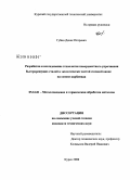 Губин, Денис Игоревич. Разработка и исследование технологии поверхностного упрочнения быстрорежущих сталей в экологически чистой соляной ванне на основе карбамида: дис. кандидат технических наук: 05.16.01 - Металловедение и термическая обработка металлов. Курск. 2008. 115 с.