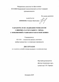 Шишкина, Татьяна Леонтьевна. Разработка и исследование технологии сливочно-растительного спреда с повышенной стабильностью к окислению: дис. кандидат технических наук: 05.18.04 - Технология мясных, молочных и рыбных продуктов и холодильных производств. Кемерово. 2009. 130 с.