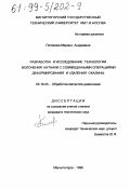Полякова, Марина Андреевна. Разработка и исследование технологии волочения катанки с совмещенными операциями деформирования и удаления окалины: дис. кандидат технических наук: 05.16.05 - Обработка металлов давлением. Магнитогорск. 1998. 119 с.