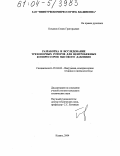 Коханов, Семен Григорьевич. Разработка и исследование трехопорных роторов для центробежных компрессоров высокого давления: дис. кандидат технических наук: 05.04.06 - Вакуумная, компрессорная техника и пневмосистемы. Казань. 2004. 167 с.