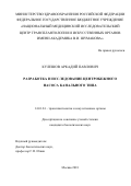 Кулешов, Аркадий Павлович. Разработка и исследование центробежного насоса канального типа: дис. кандидат наук: 14.01.24 - Трансплантология и искусственные органы. Москва. 2018. 125 с.