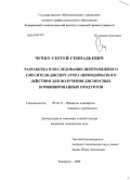Чечко, Сергей Геннадьевич. Разработка и исследование центробежного смесителя-диспергатора периодического действия для получения дисперсных комбинированных продуктов: дис. кандидат технических наук: 05.18.12 - Процессы и аппараты пищевых производств. Кемерово. 2009. 148 с.