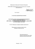 Сухоруков, Дмитрий Викторович. Разработка и исследование центробежного смесителя непрерывного действия с организацией направленного движения материальных потоков: дис. кандидат наук: 05.18.12 - Процессы и аппараты пищевых производств. Кемерово. 2014. 151 с.