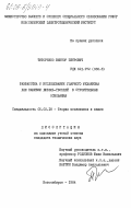 Титоренко, Виктор петрович. Разработка и исследование ударного механизма для забивки дюбель-гвоздей в строительные основания: дис. кандидат технических наук: 05.02.18 - Теория механизмов и машин. Новосибирск. 1984. 191 с.