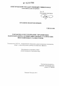 Букашев, Федор Игоревич. Разработка и исследование управляемых выпрямителей на основе биполярных статических индукционных транзисторов: дис. кандидат технических наук: 05.27.01 - Твердотельная электроника, радиоэлектронные компоненты, микро- и нано- электроника на квантовых эффектах. Великий Новгород. 2011. 129 с.