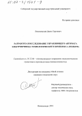 Лемешевский, Денис Сергеевич. Разработка и исследование управляющего автомата электропривода технологического комплекса "Подъем": дис. кандидат технических наук: 05.13.06 - Автоматизация и управление технологическими процессами и производствами (по отраслям). Новокузнецк. 2001. 185 с.