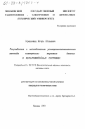 Крашовац, Игорь Юльевич. Разработка и исследование усовершенствованного метода компрессии звуковых данных в мультимедийных системах: дис. кандидат технических наук: 05.13.13 - Телекоммуникационные системы и компьютерные сети. Москва. 1999. 156 с.