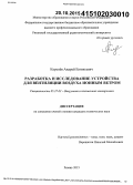 Королёв, Андрей Евгеньевич. Разработка и исследование устройства для вентиляции воздуха ионным ветром: дис. кандидат наук: 05.27.02 - Вакуумная и плазменная электроника. Рязань. 2015. 121 с.