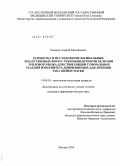 Ульянов, Андрей Михайлович. Разработка и исследование вагинальных лекарственных форм с рекомбинантными белками теплового шока для стимуляции гуморальных реакций иммунитета, применяемых для лечения рака шейки матки: дис. кандидат фармацевтических наук: 14.04.01 - Технология получения лекарств. Москва. 2010. 151 с.