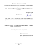 Цзэн Цзюньцзе. Разработка и исследование виброизолирующей муфты дизель-генератора с канатными упругими элементами: дис. кандидат наук: 05.08.05 - Судовые энергетические установки и их элементы (главные и вспомогательные). ФГБОУ ВО «Санкт-Петербургский государственный морской технический университет». 2021. 146 с.