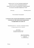 Хохлов, Дмитрий Александрович. Разработка и исследование вихревой растопочной горелки для сжигания пыли повышенной реакционной способности: дис. кандидат наук: 05.14.14 - Тепловые электрические станции, их энергетические системы и агрегаты. Москва. 2013. 255 с.